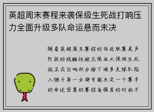 英超周末赛程来袭保级生死战打响压力全面升级多队命运悬而未决