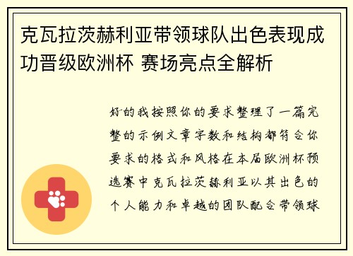 克瓦拉茨赫利亚带领球队出色表现成功晋级欧洲杯 赛场亮点全解析