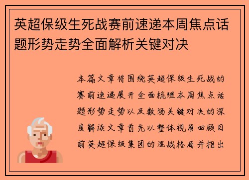 英超保级生死战赛前速递本周焦点话题形势走势全面解析关键对决