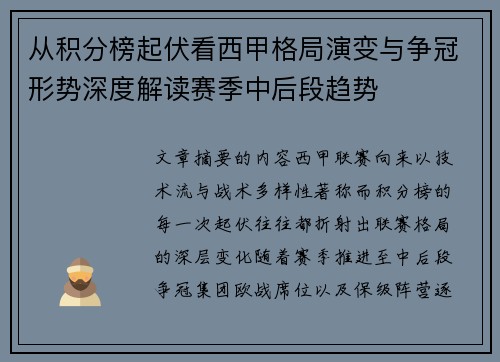 从积分榜起伏看西甲格局演变与争冠形势深度解读赛季中后段趋势