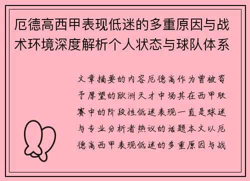 厄德高西甲表现低迷的多重原因与战术环境深度解析个人状态与球队体系影响研究 厄德高西甲表现低迷的多重原因与战术环境深度解析个人状态与球队体系影响研究