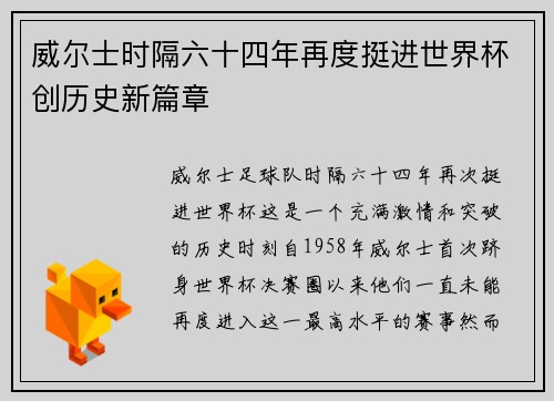 威尔士时隔六十四年再度挺进世界杯创历史新篇章 威尔士时隔六十四年再度挺进世界杯创历史新篇章